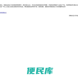 湖南农业大学植物保护学院就业服务网