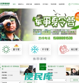 重庆夏令营，重庆军事夏令营