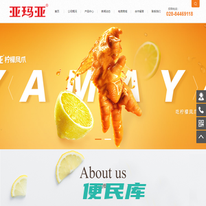 亚玛亚柠檬凤爪