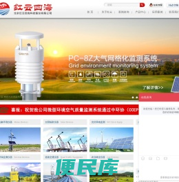 北京红云四海科技股份有限公司
