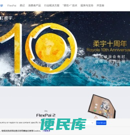 折叠手机先驱