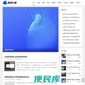 西部计算
