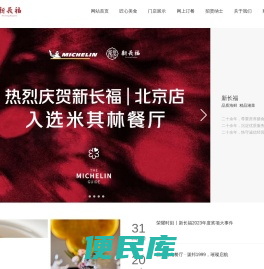 湖南新长福实业有限公司