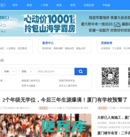 厦门房地产联合网