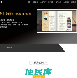 免费制作电子相册,翻页电子书,期刊杂志,电子画册,手机画册,电子书