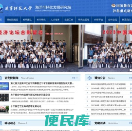 海洋可持续发展研究院