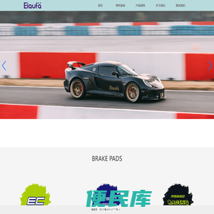 艾欧法（EIAUFA）刹车制动系统