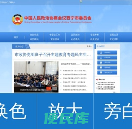 西宁市政协