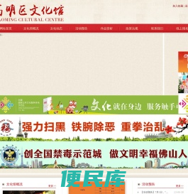 佛山市高明区文化馆