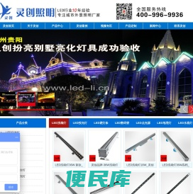 led投光灯