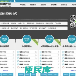 外贸网站建设