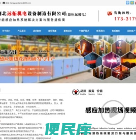 感应加热设备