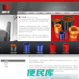浙江天衣机械有限公司