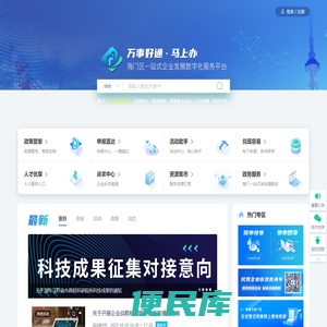“万事好通·马上办”海门区一站式企业发展数字化服务平台
