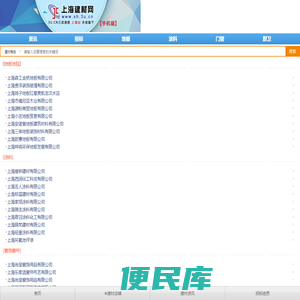 上海建材网