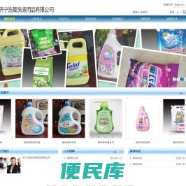 济宁浩晨洗涤用品有限公司