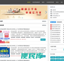 武汉电信宽带/移动宽带/联通宽带/商用宽带官方价格资费