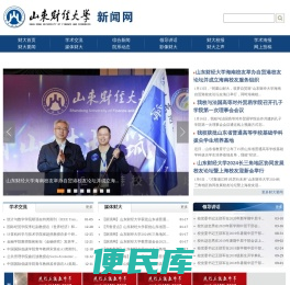 山东财经大学新闻网