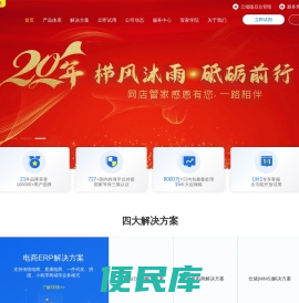 【网店管家erp】电商ERP/网店ERP/进销存系统/WMS仓储管理/网店管家官网