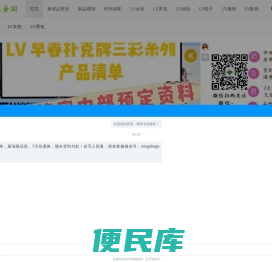 名奢站