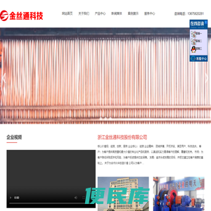 浙江金丝通科技股份有限公司