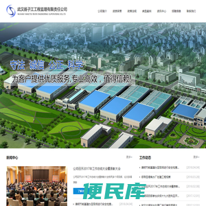 武汉扬子江工程监理有限责任公司