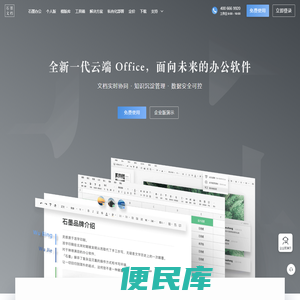 石墨文档官网