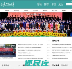 上海师范大学