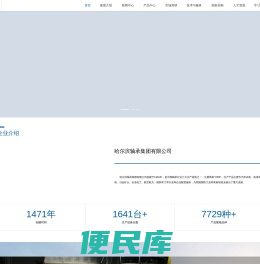 哈尔滨轴承集团有限公司