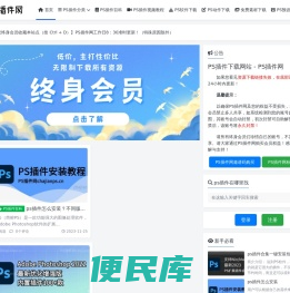 ps插件,Photoshop插件下载,ps扩展功能安装