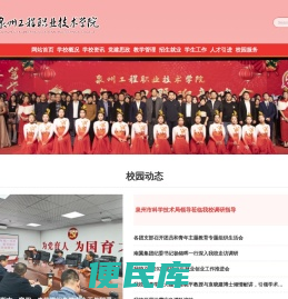 泉州工程职业技术学院