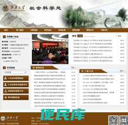 江南大学社会科学处