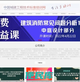 中国城建工程技术标准培训网