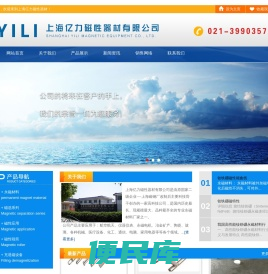 上海亿力磁性器材