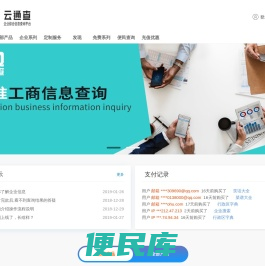 云通查