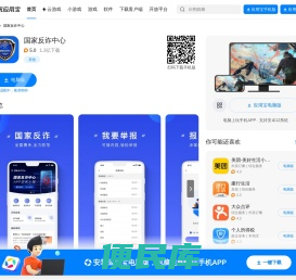 国家反诈中心官方下载