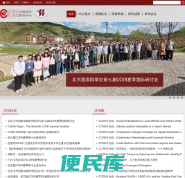 北京大学中国经济研究中心