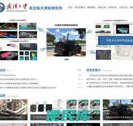 武汉大学航空航天测绘研究所