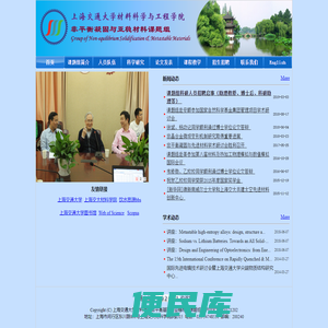 非平衡凝固与亚稳材料课题组