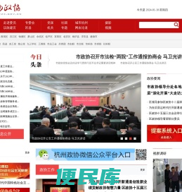杭州政协网