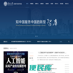 南开大学滨海开发研究院