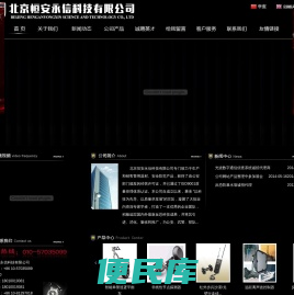 北京恒安永信科技有限公司