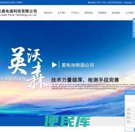 保定英沃森电源科技有限公司