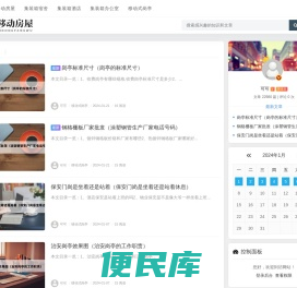 经典兴业移动房屋