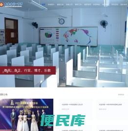 大连市第一中学