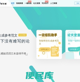 学霸降重