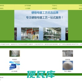 镀铬阳极,镀铬添加剂,镀铬除杂