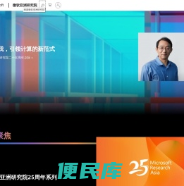 微软亚洲研究院