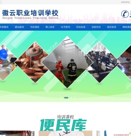 徽云职业培训学校