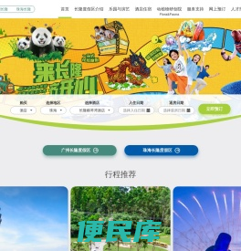 长隆旅游度假区